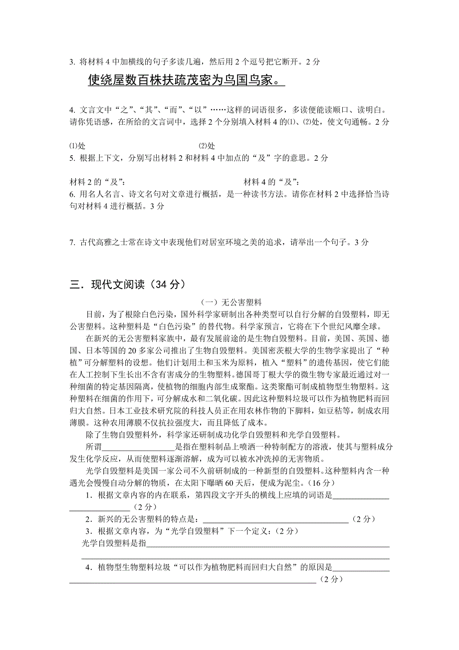 初二语文学科联赛竞赛试题_第3页