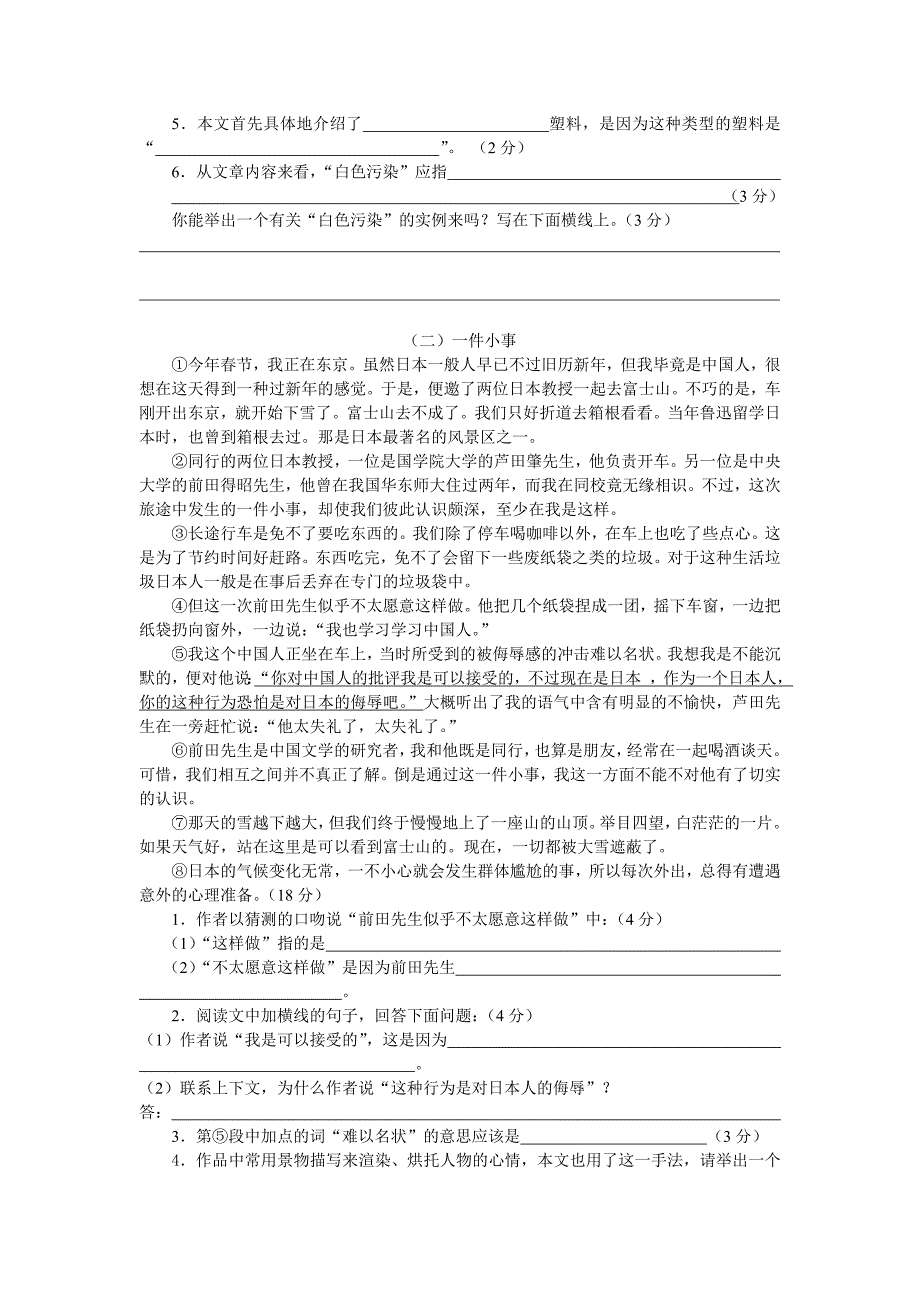 初二语文学科联赛竞赛试题_第4页