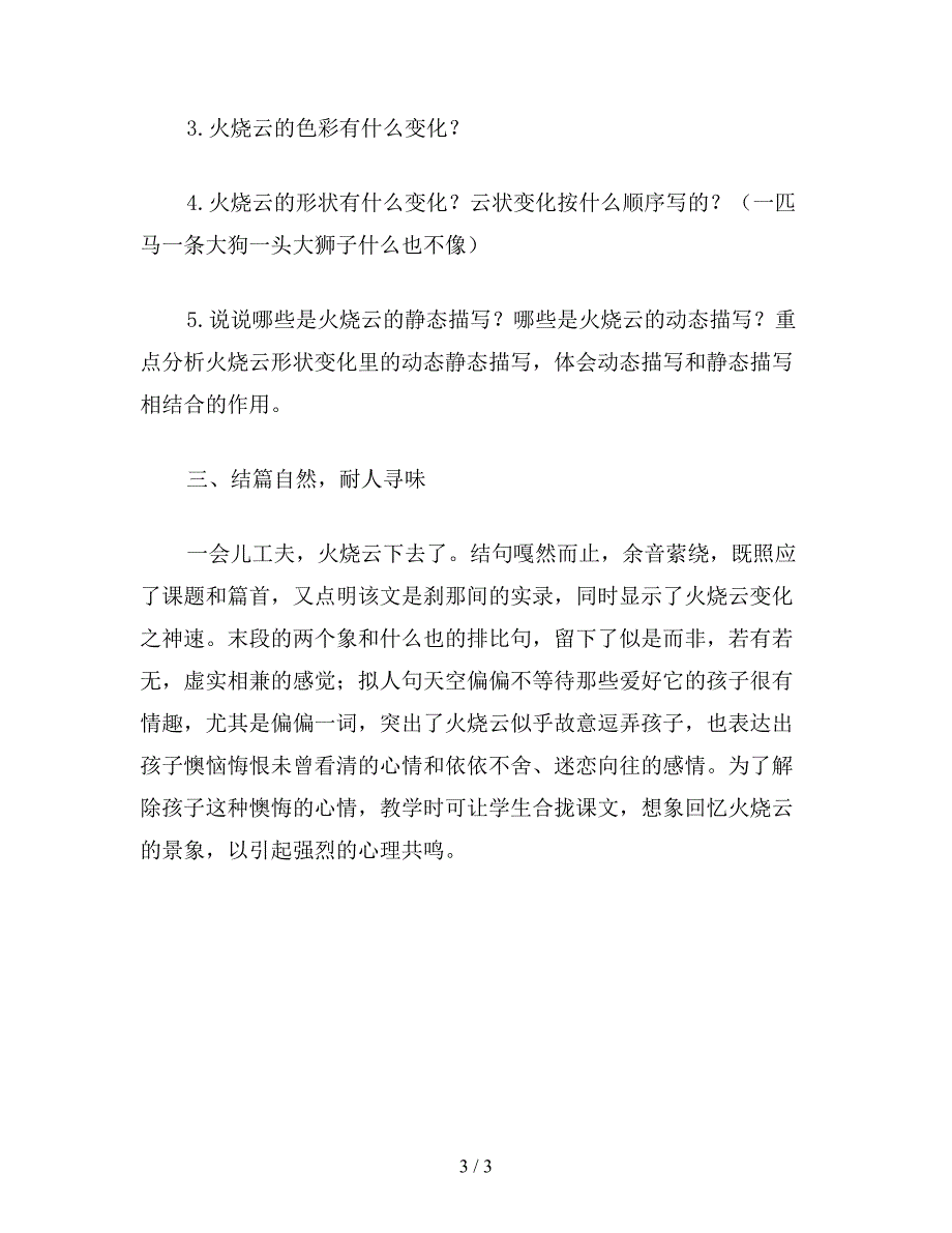 【教育资料】小学五年级语文教案《火烧云》教学设计之二.doc_第3页