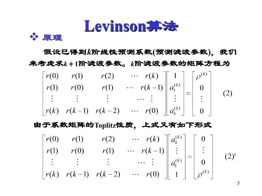 教学课件第三章随机信号的功率谱估计_第5页