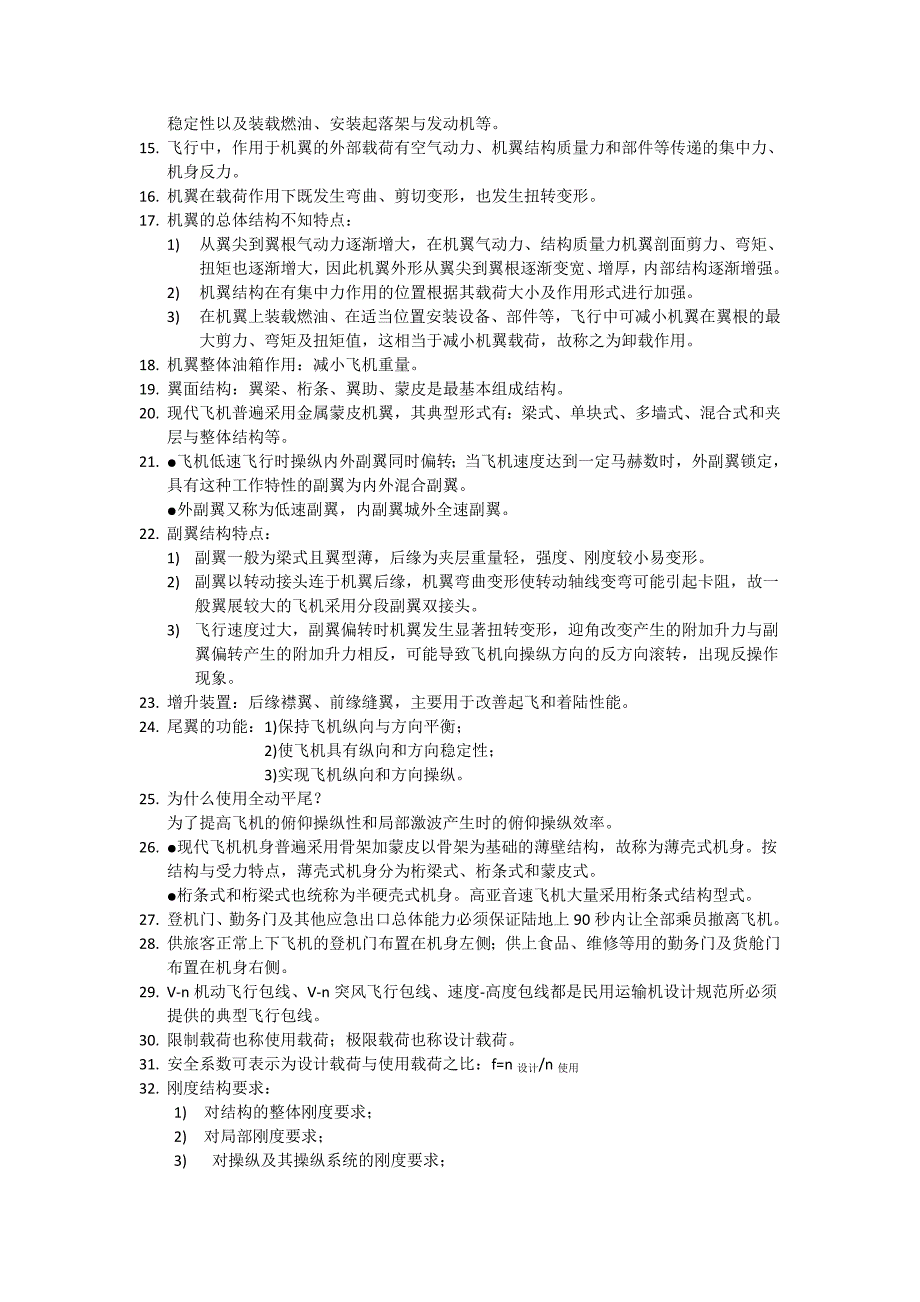 精品资料（2021-2022年收藏的）航空器系统整理完整版资料_第2页