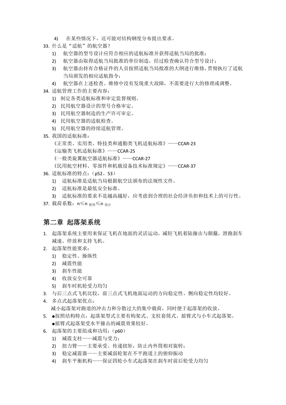 精品资料（2021-2022年收藏的）航空器系统整理完整版资料_第3页