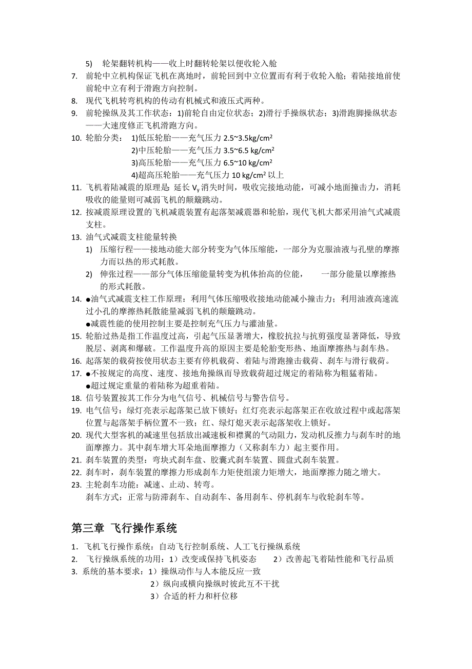 精品资料（2021-2022年收藏的）航空器系统整理完整版资料_第4页