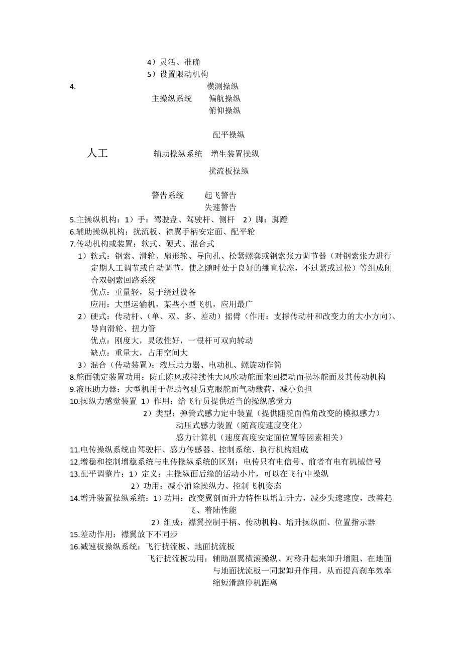 精品资料（2021-2022年收藏的）航空器系统整理完整版资料_第5页