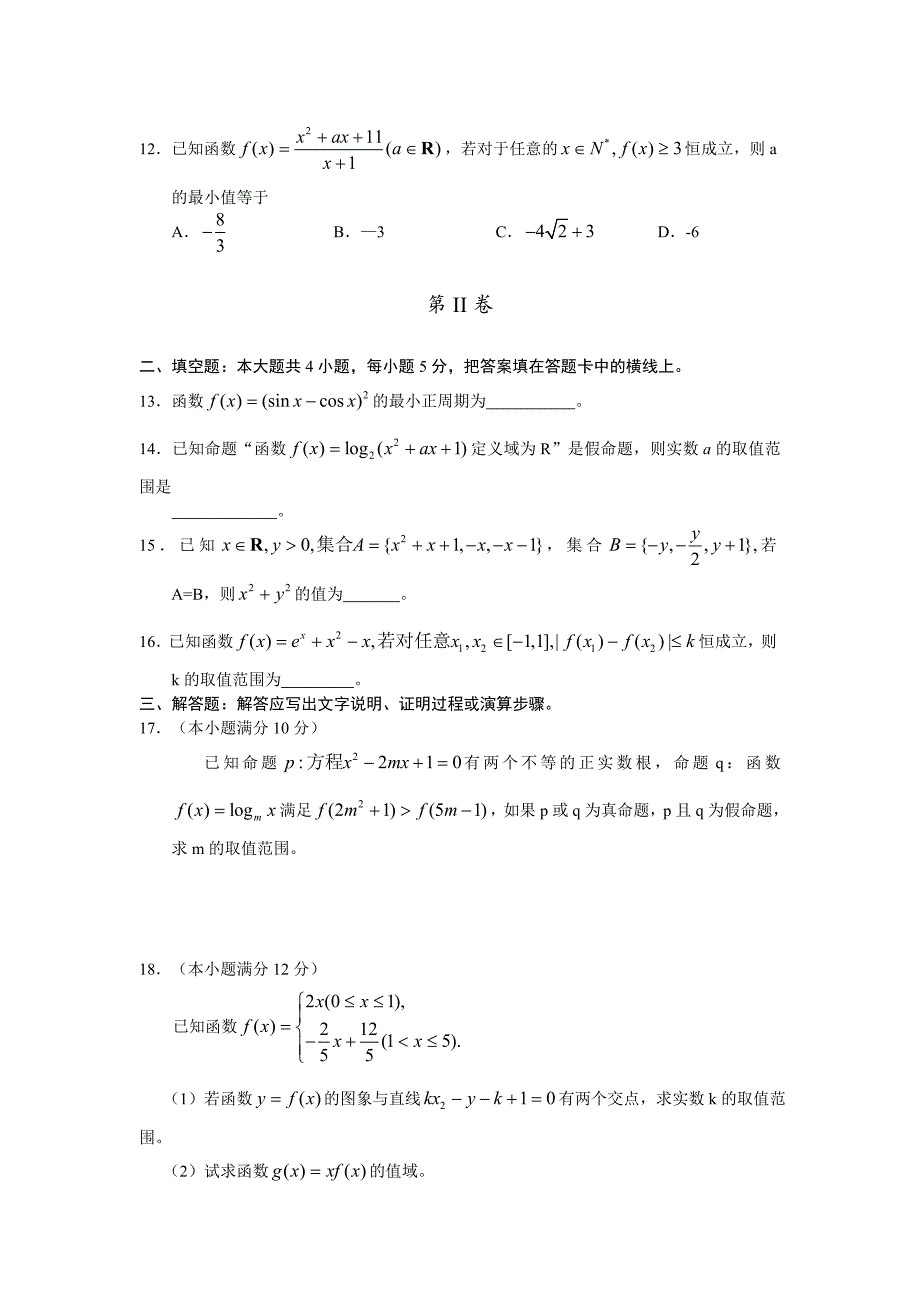 新版山西省高三第二次诊断考试数学试题(理)及答案_第3页