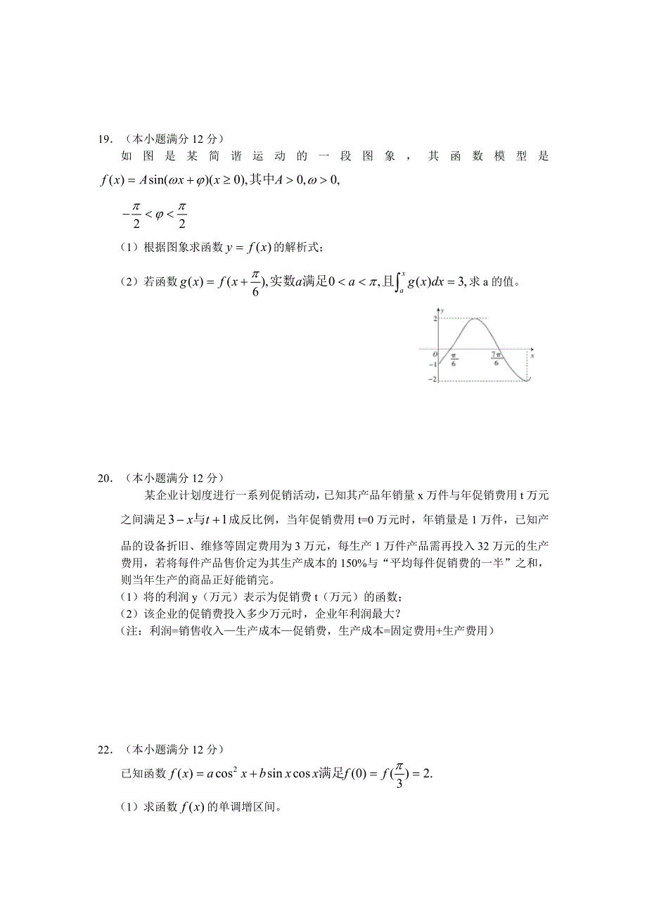 新版山西省高三第二次诊断考试数学试题(理)及答案_第4页