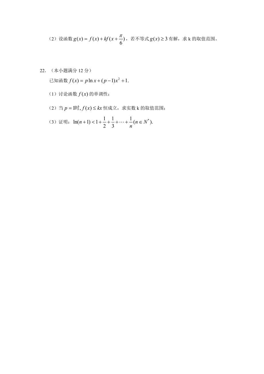 新版山西省高三第二次诊断考试数学试题(理)及答案_第5页