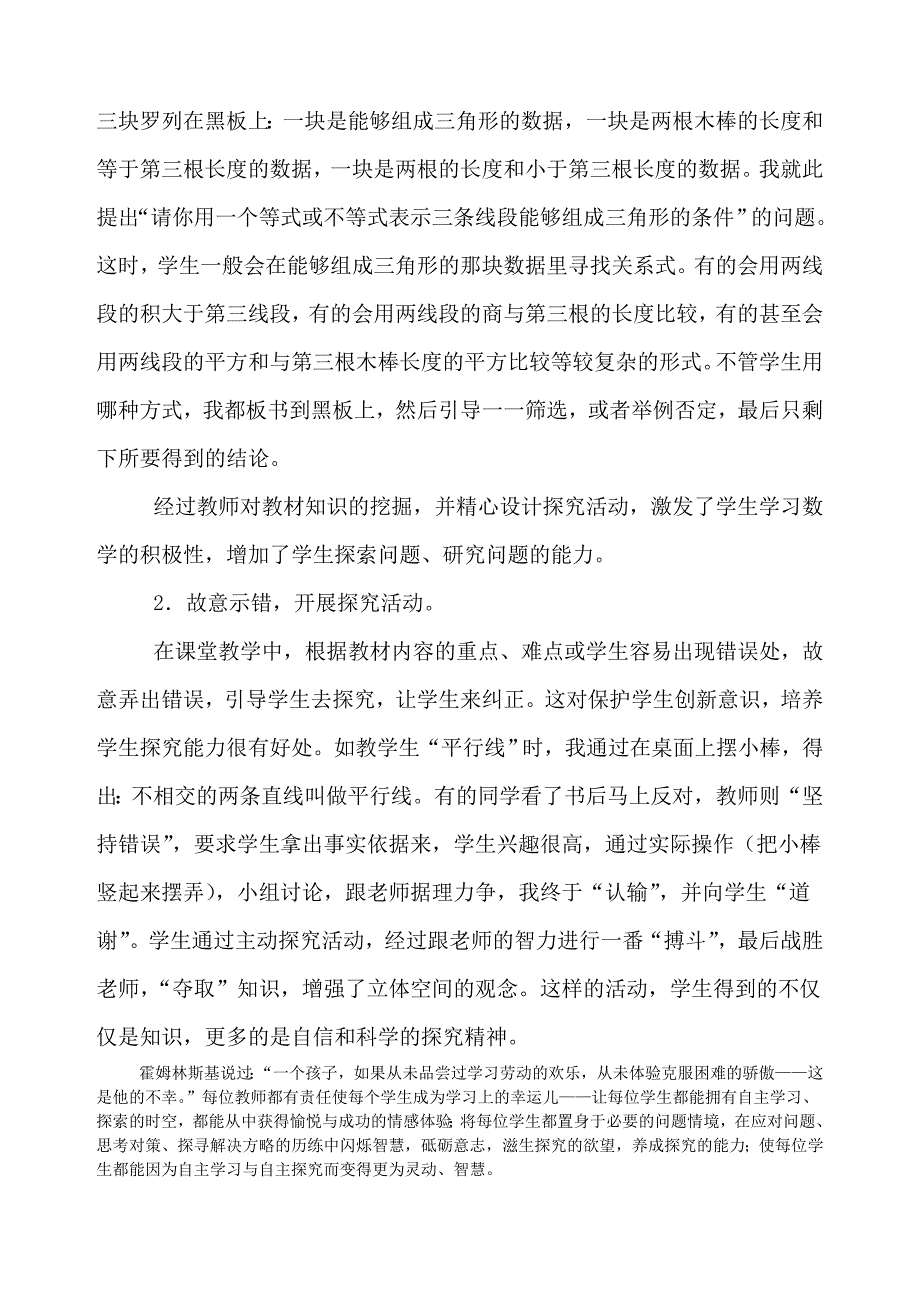 数学课实例感悟新_第3页