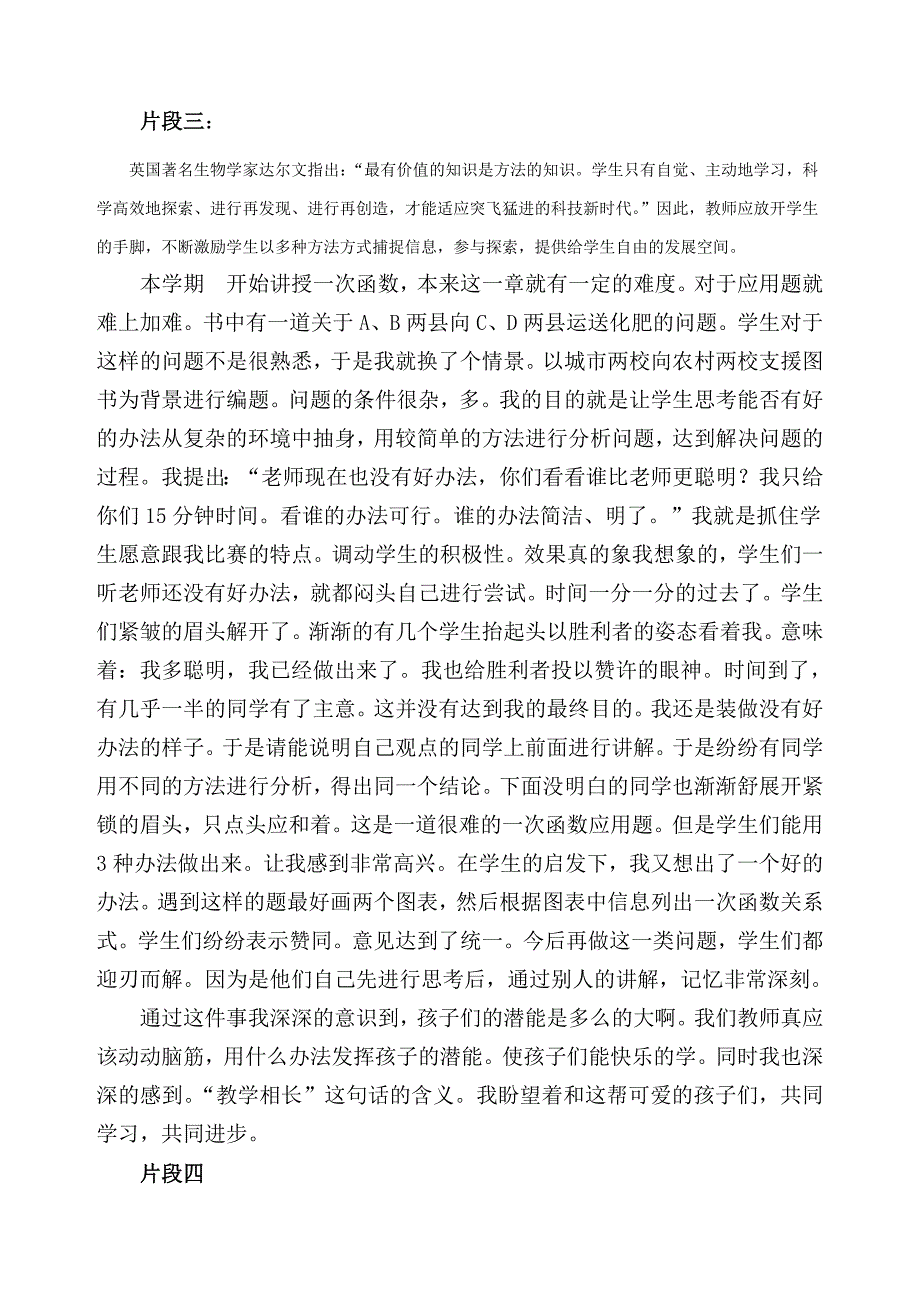 数学课实例感悟新_第4页