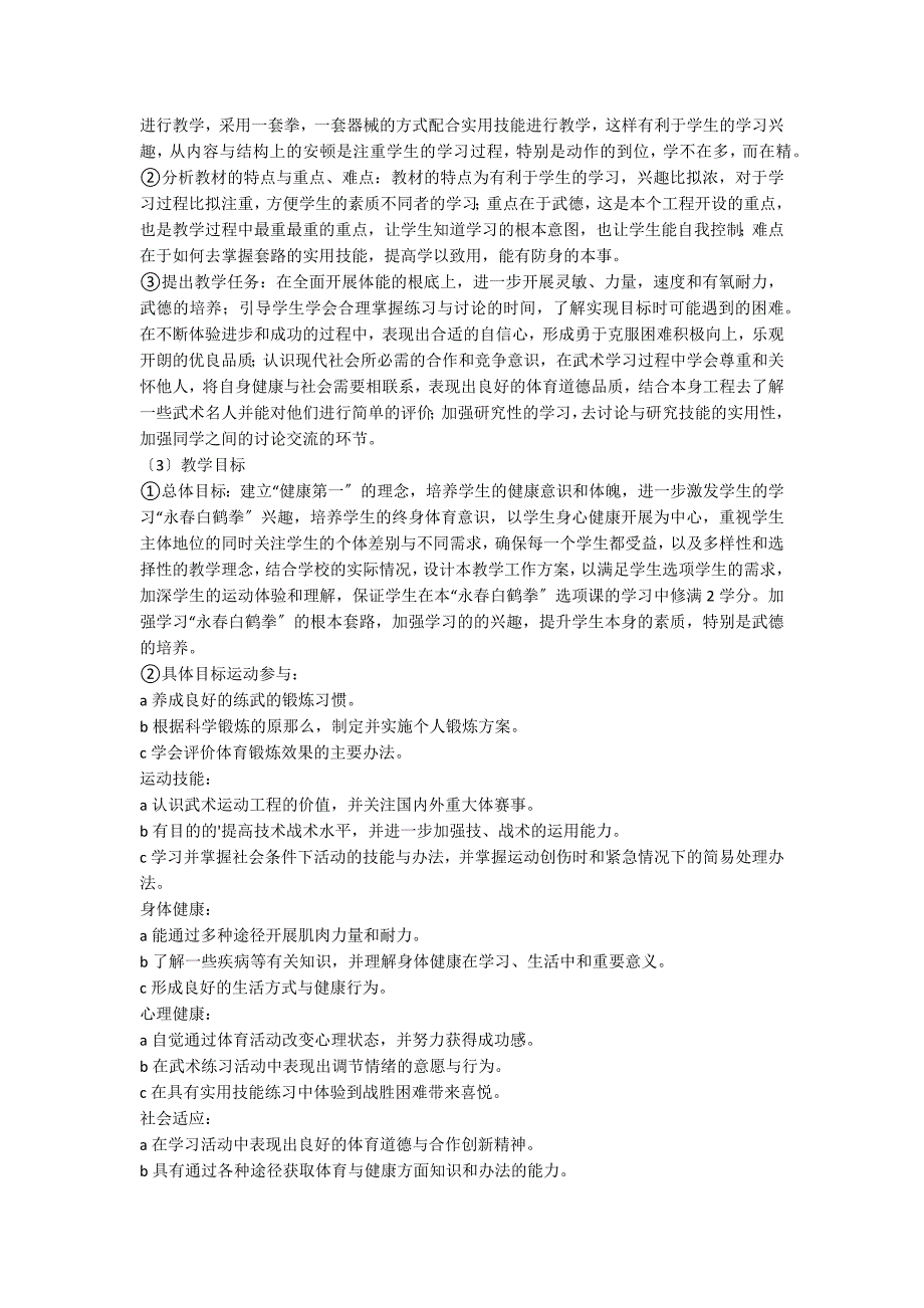 2022高中体育备课组工作计划_第3页