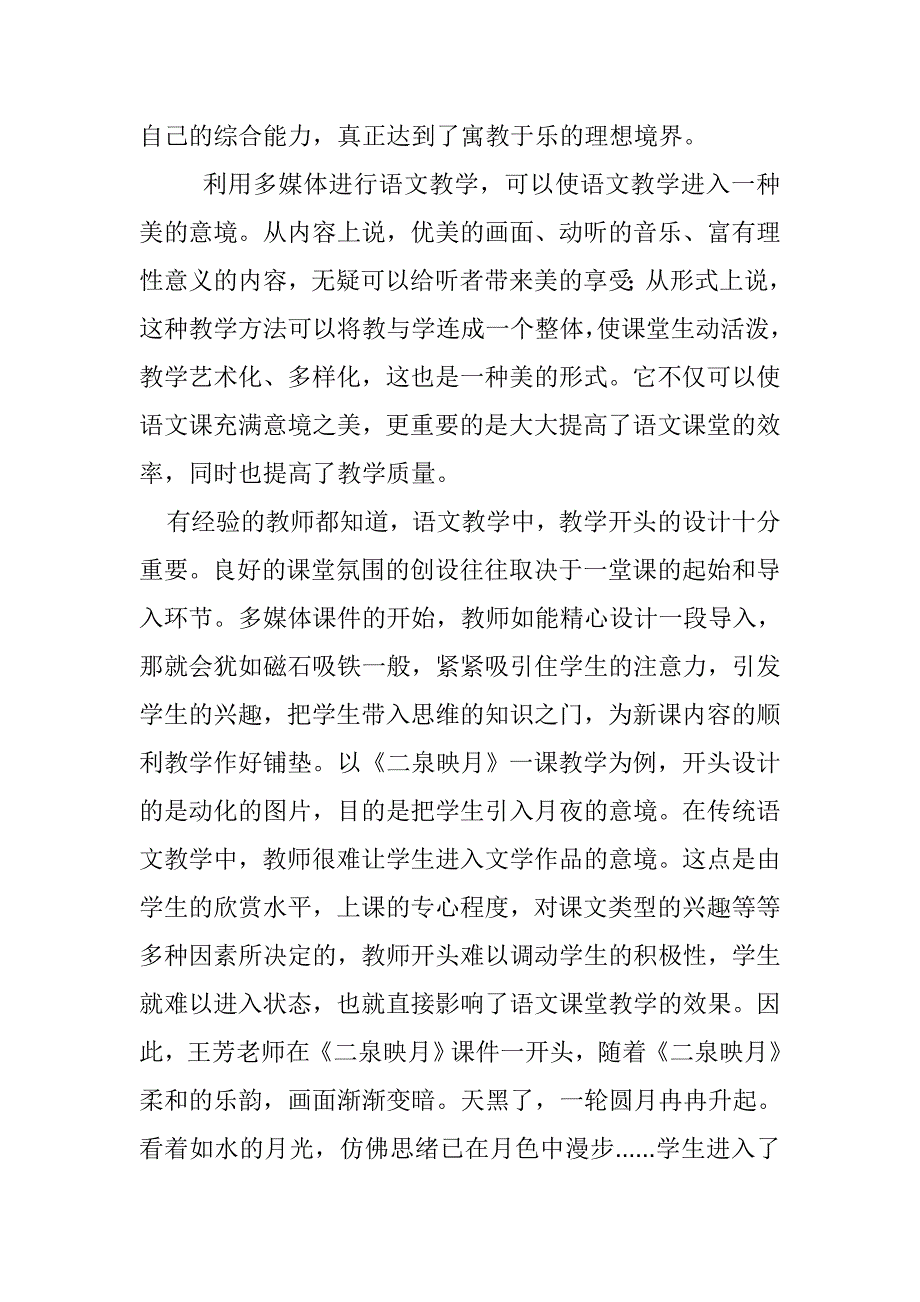 小议多媒体和语文课堂教学的有效整合.doc_第4页