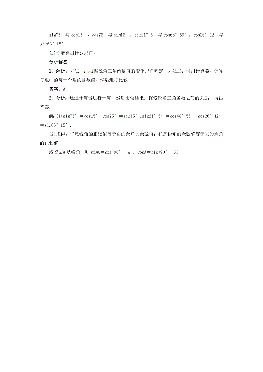 冀教版九年级上册：26.2锐角三角函数的计算导学案含答案_第4页