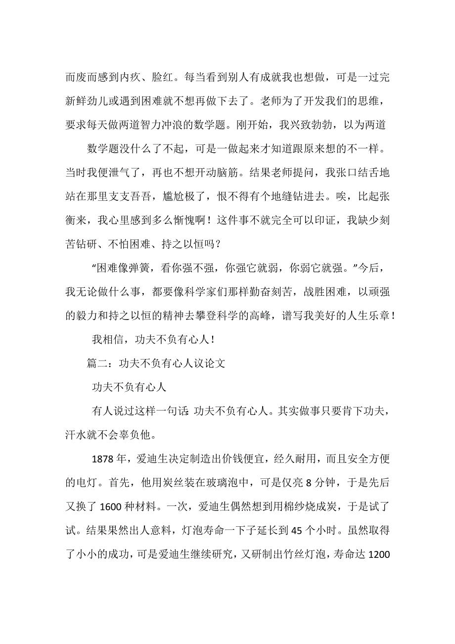 功夫不负有心人事例_第2页