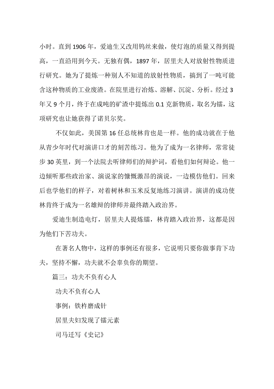 功夫不负有心人事例_第3页