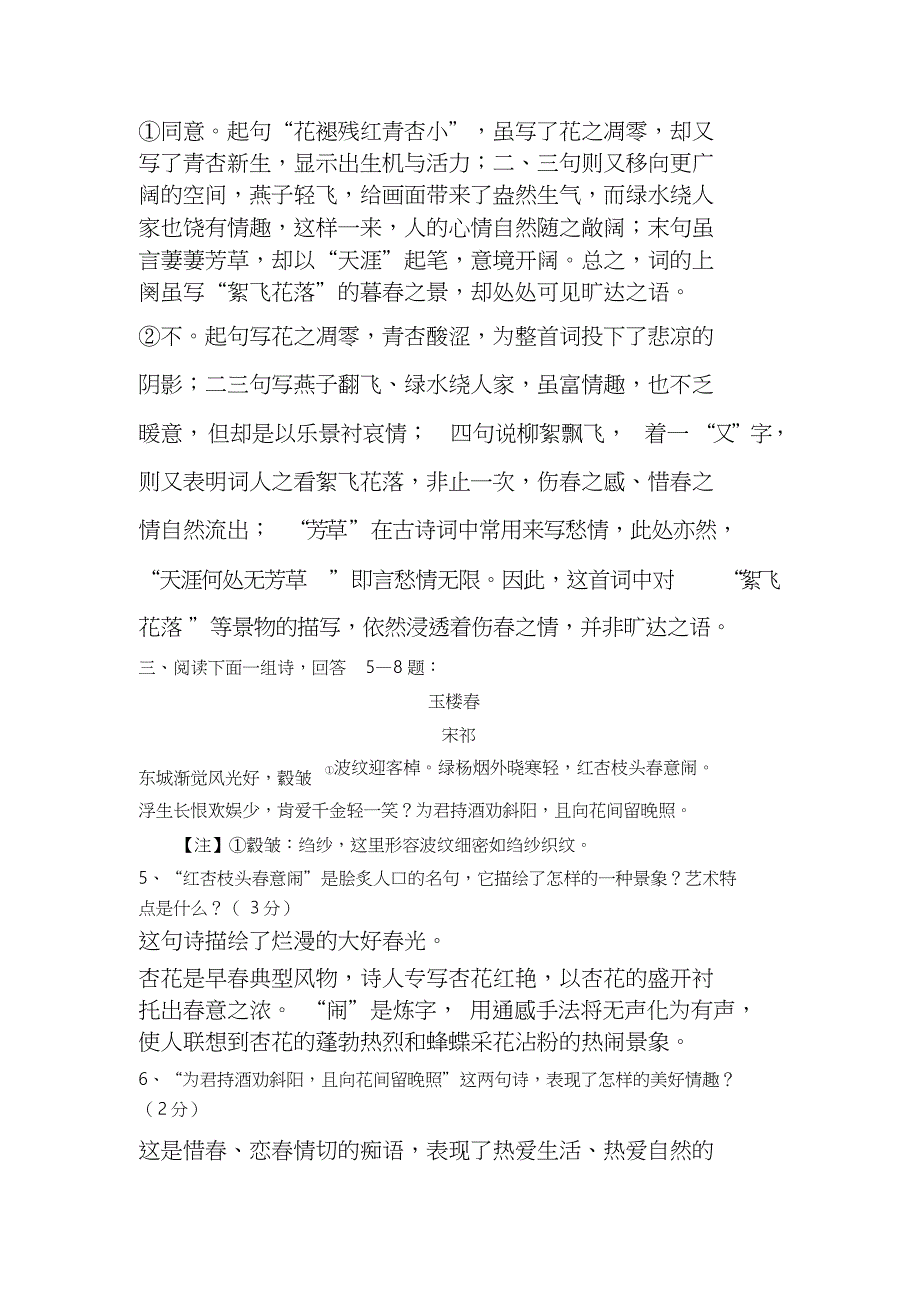 高一语文必修四诗词鉴赏训练共9页_第2页