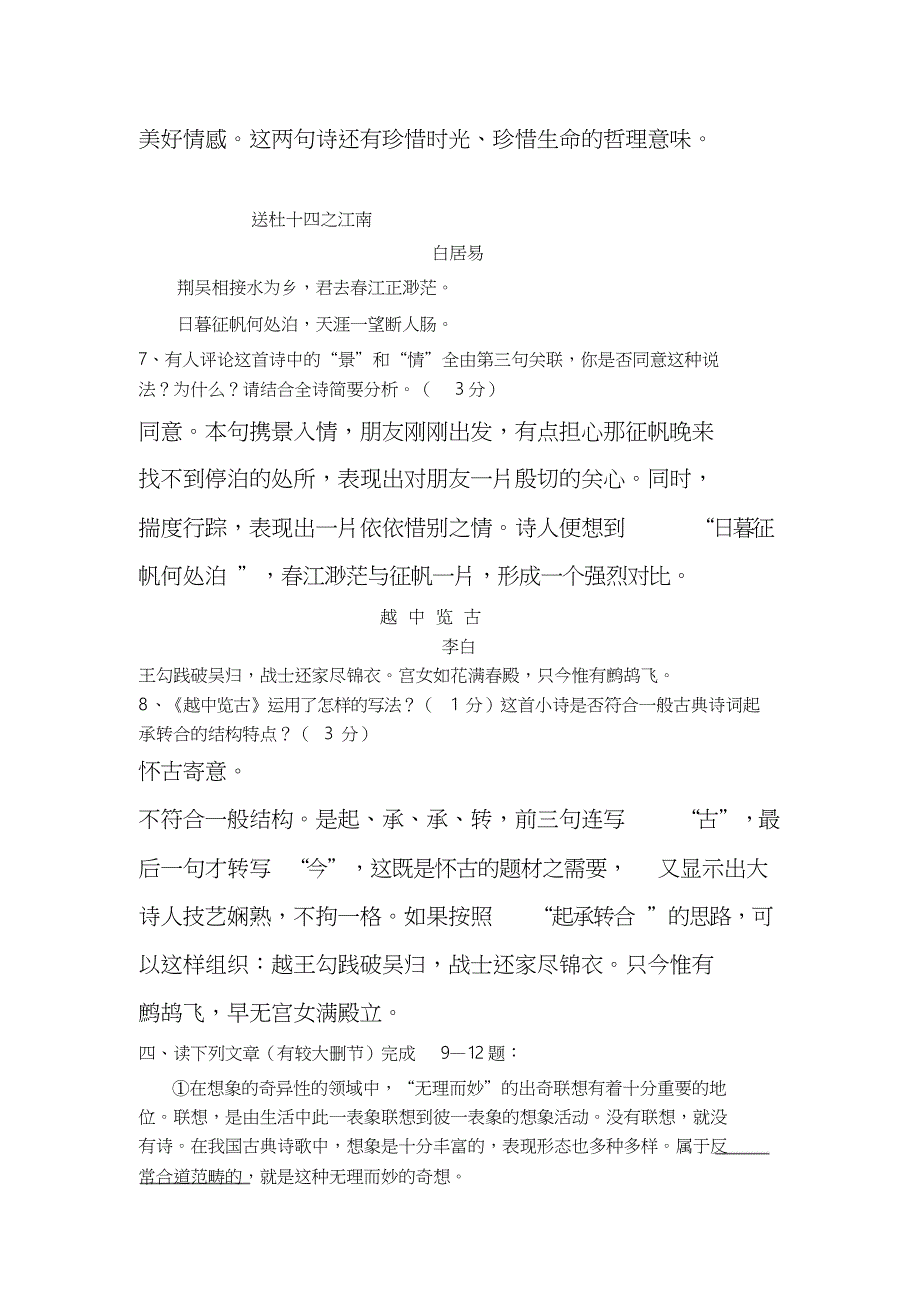 高一语文必修四诗词鉴赏训练共9页_第3页