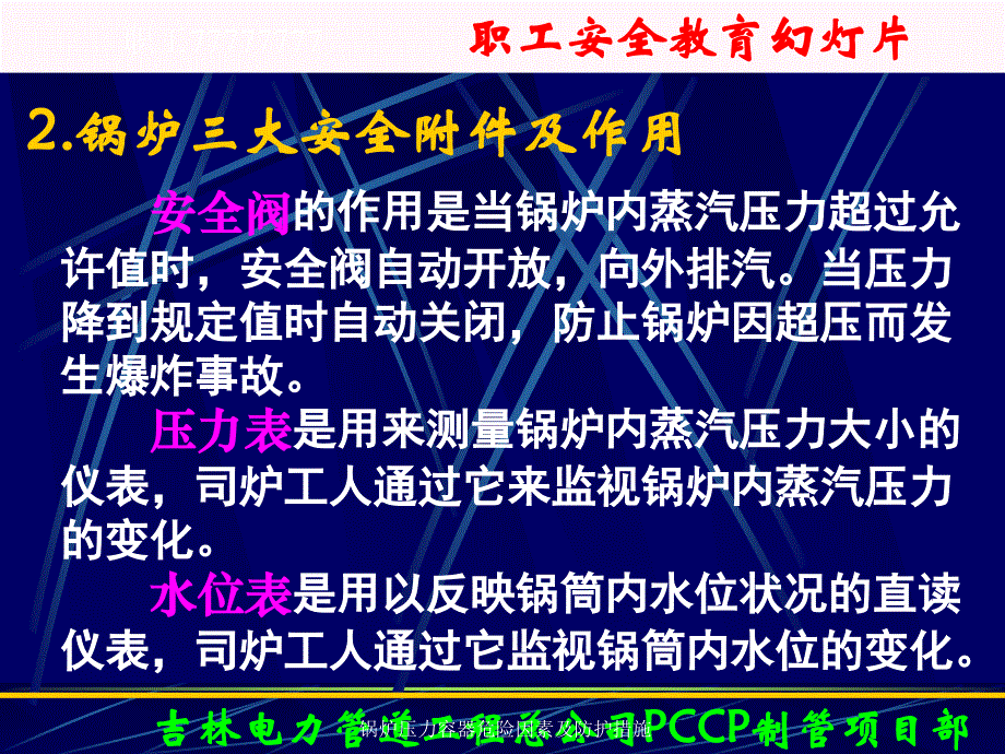 锅炉压力容器危险因素及防护措施课件_第3页