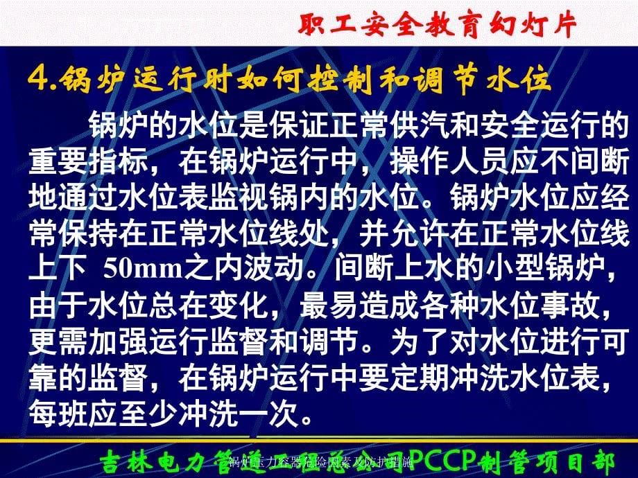 锅炉压力容器危险因素及防护措施课件_第5页