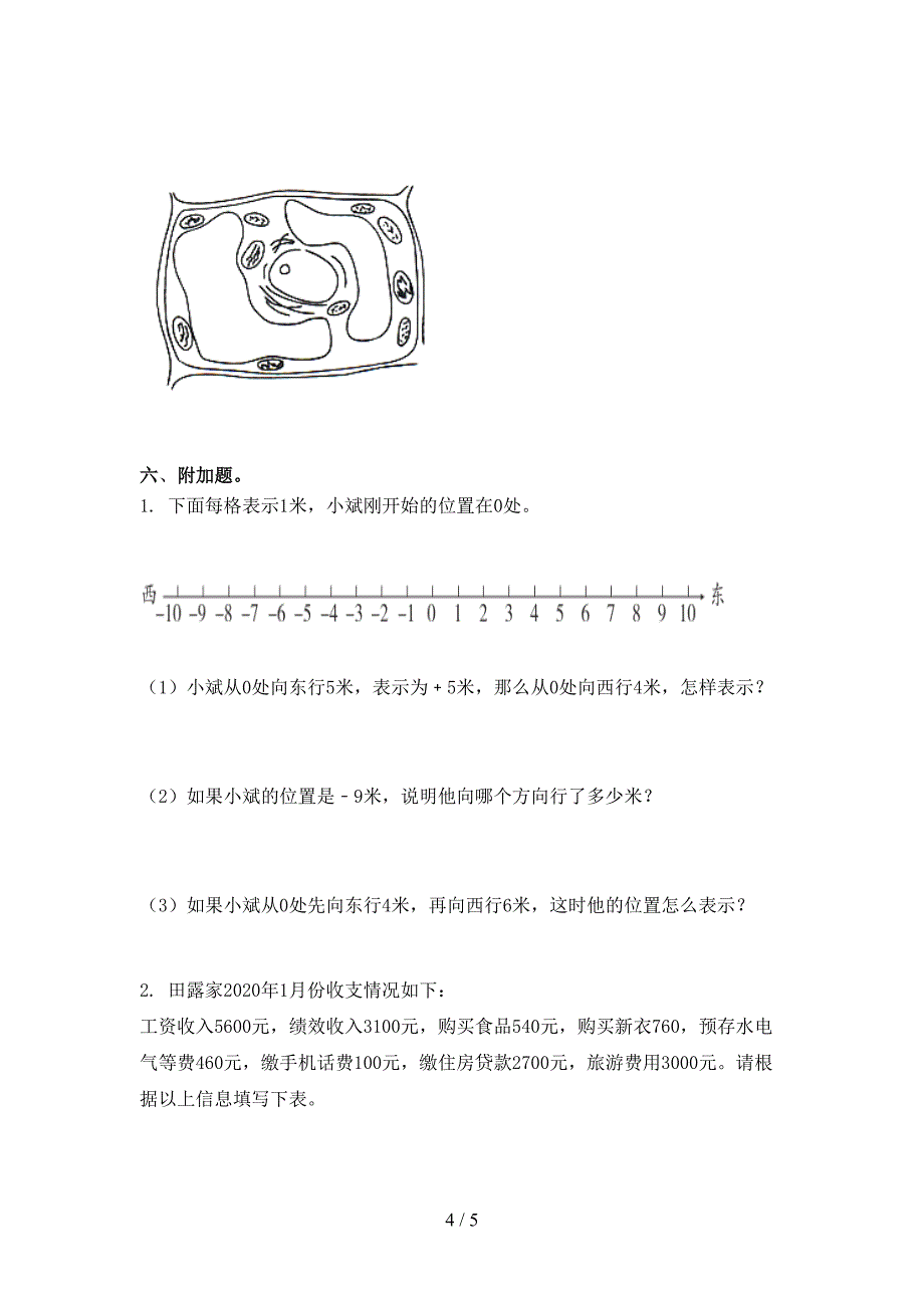 人教版考题六年级数学上学期第一次月考考试_第4页