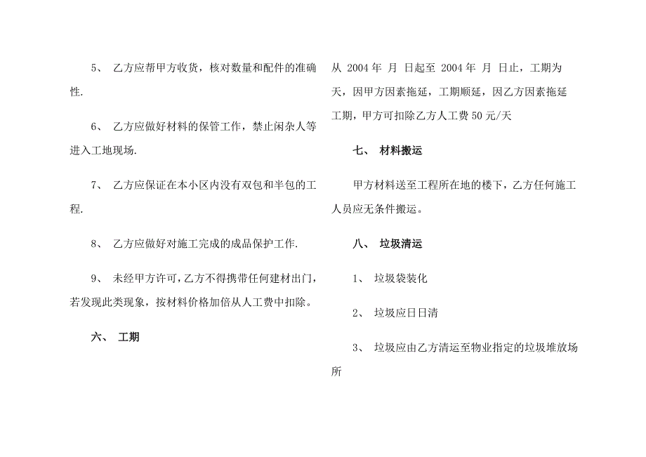 《清包工合同装修实用文本：》_第3页