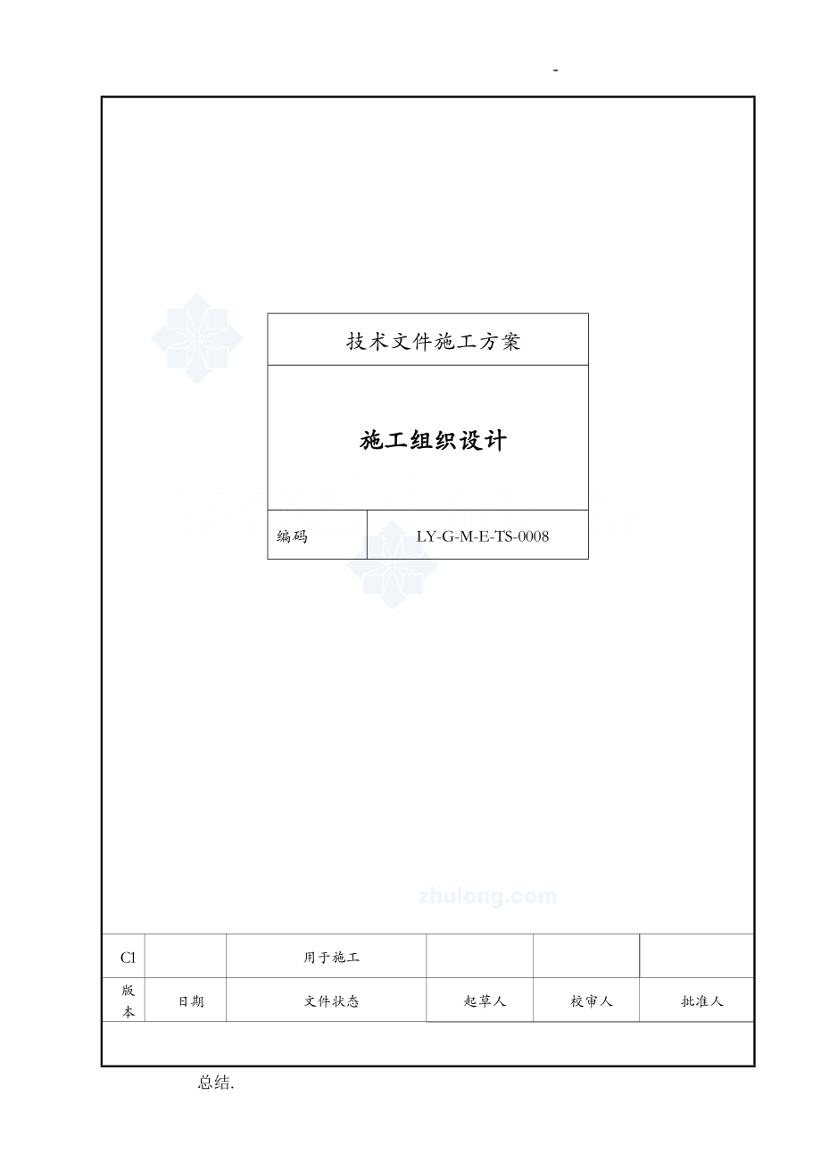 甘肃某石油天然气站场工程施工设计方案_第1页