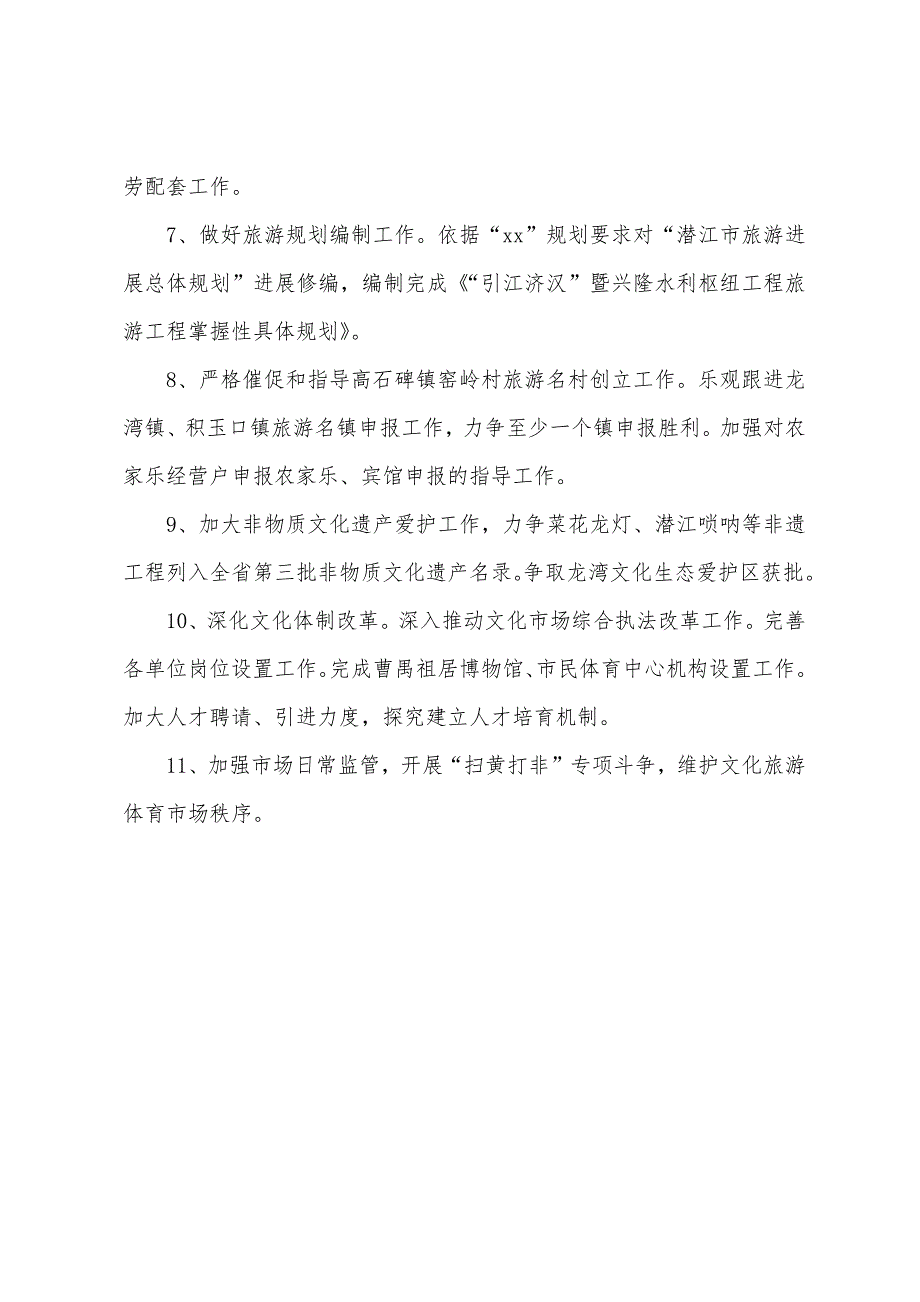 旅游局关工委工作计划样本.docx_第5页