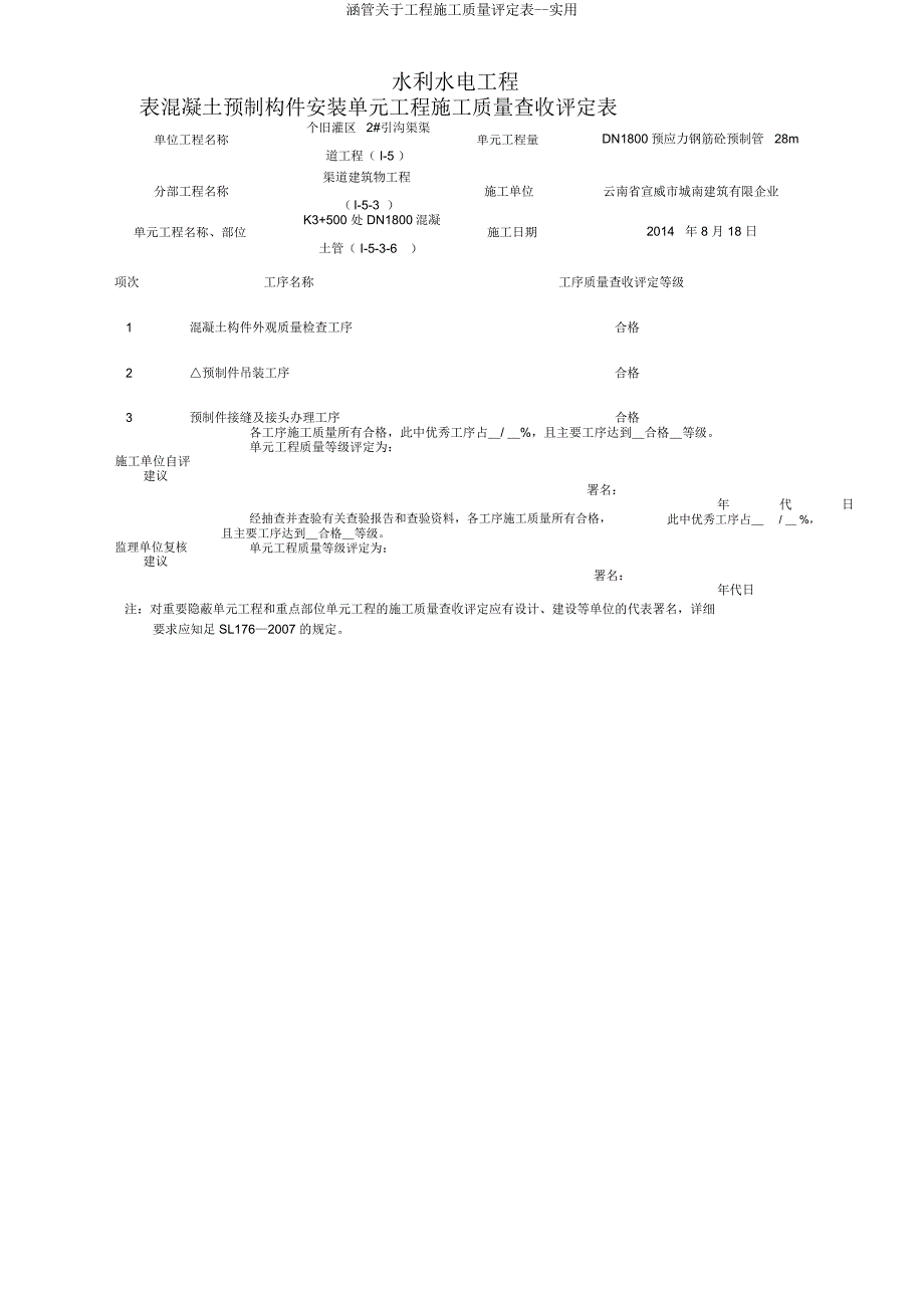 涵管关于工程施工质量评定表实用.docx_第2页