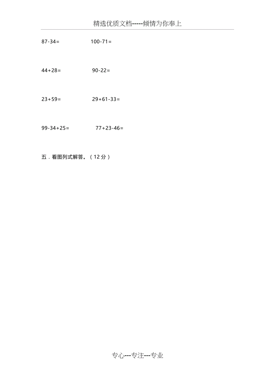 人教版二年级上册数学期中测试题及答案_第3页