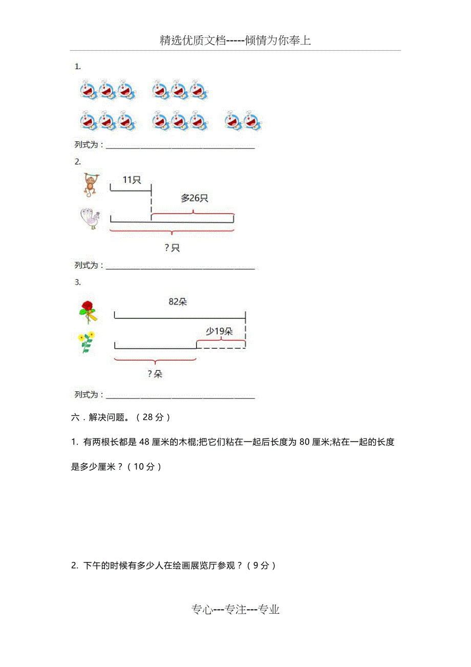 人教版二年级上册数学期中测试题及答案_第4页