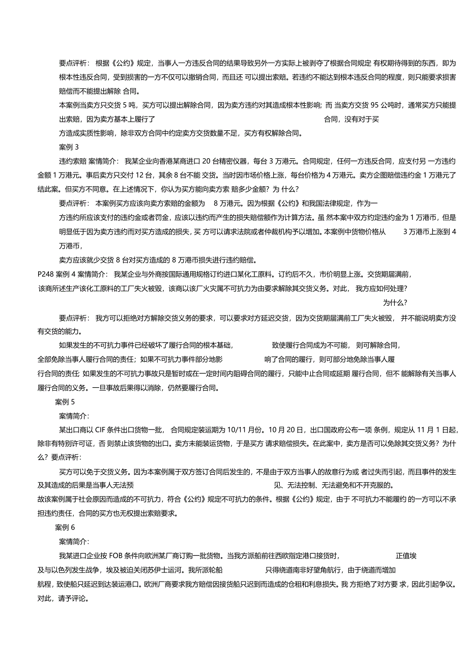 国际贸易案例分析_第2页