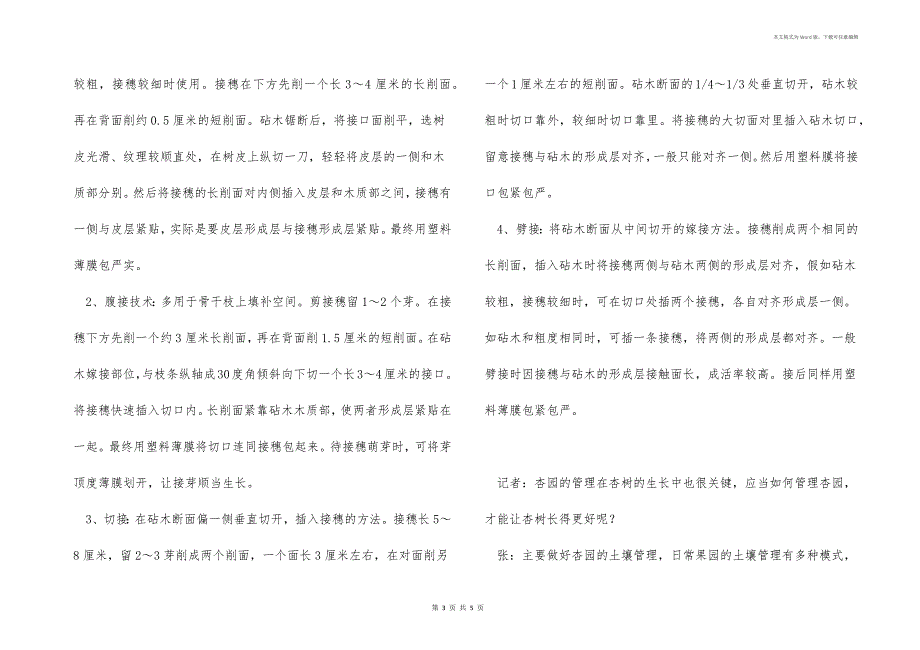 改造低产杏园首选高接换种_第3页