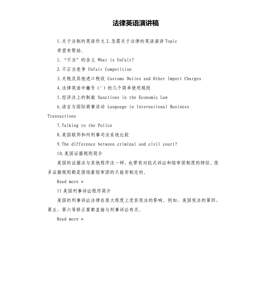 法律英语演讲稿 .docx_第1页