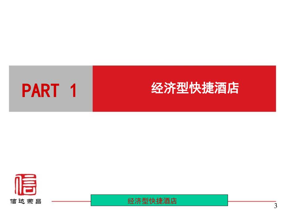 商业地产经营业务运作模型课件_第3页