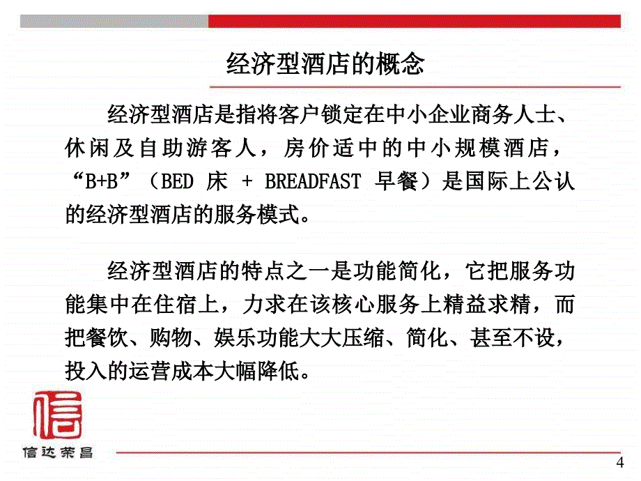 商业地产经营业务运作模型课件_第4页