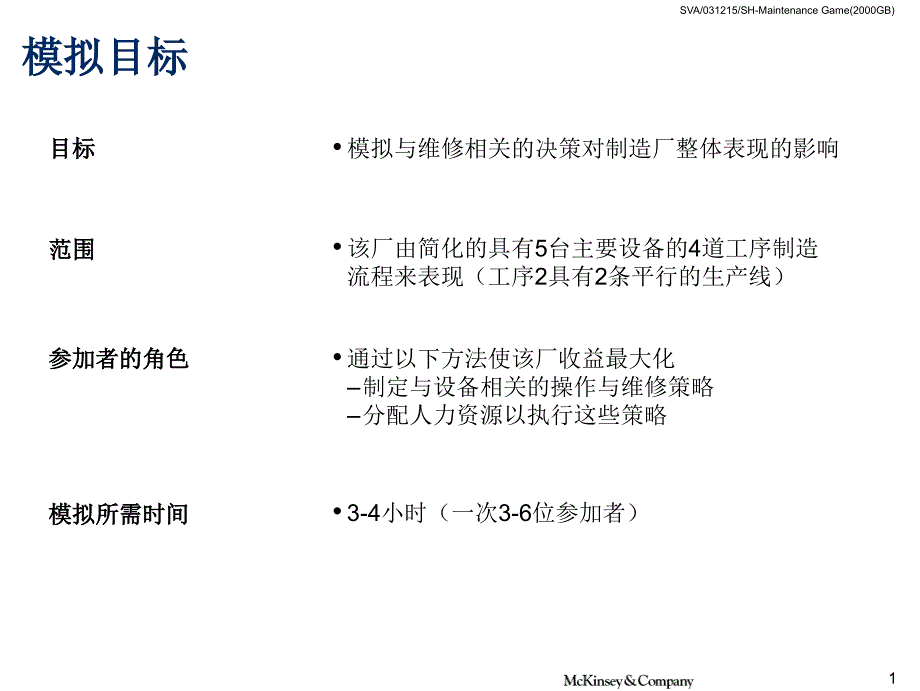 维修模拟介绍_第2页