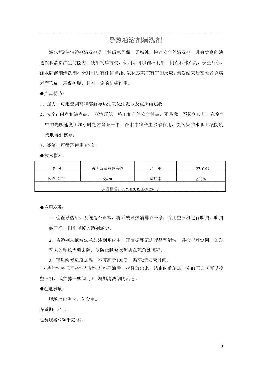 导热油锅炉清洗.doc_第3页