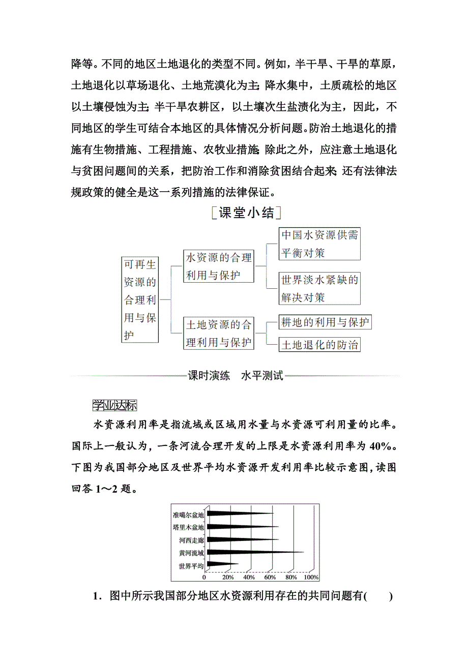 金版学案地理选修6人教版练习：第三章第三节可再生资源的合理利用与保护 Word版含解析_第2页