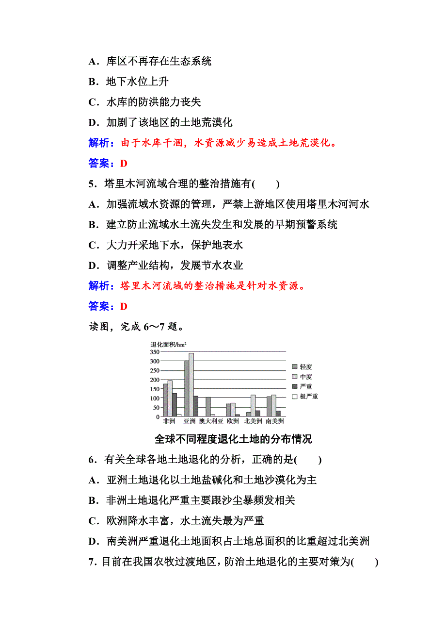 金版学案地理选修6人教版练习：第三章第三节可再生资源的合理利用与保护 Word版含解析_第4页