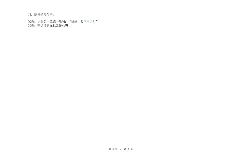 一年级下学期小学语文期末真题模拟试卷IA8.docx_第3页