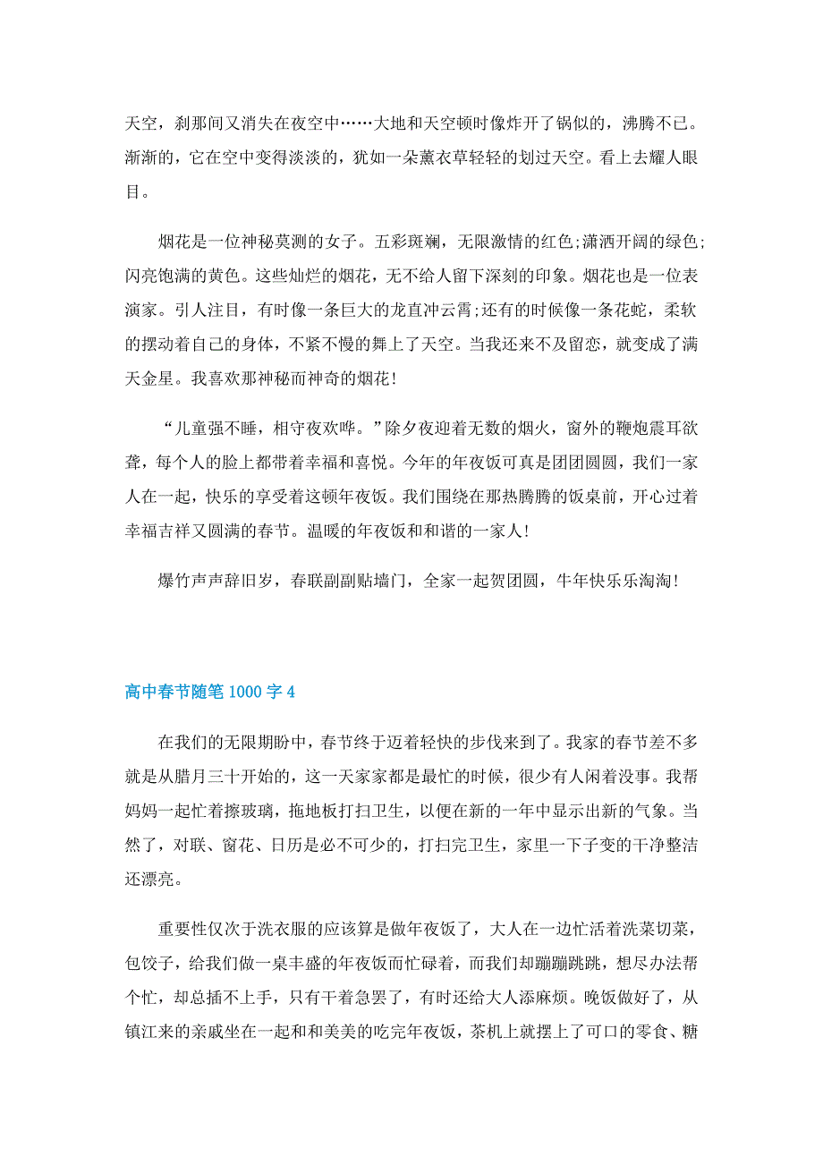 高中生春节随笔1000字5篇_第4页