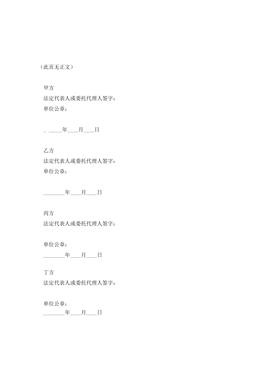 四方业务合作协议(海外).doc_第4页