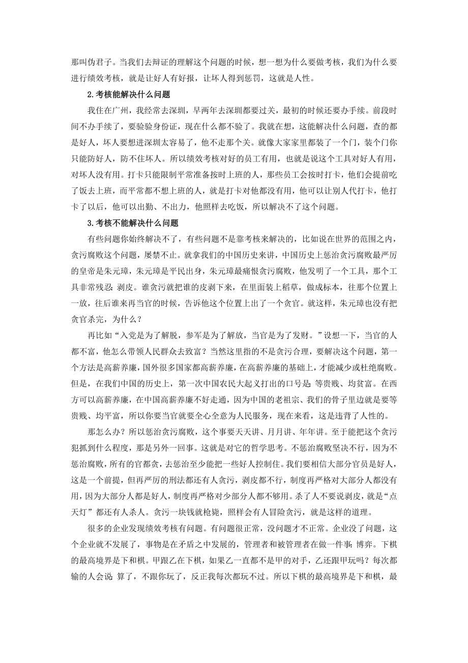 目标管理与绩效考核_第5页