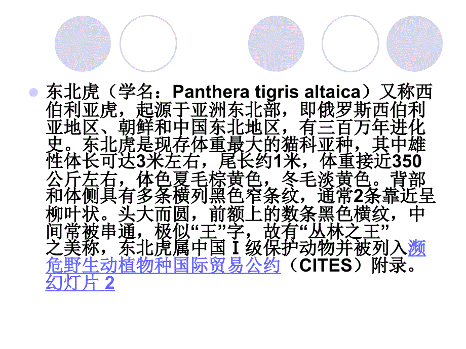 冀教版七年级上册我国珍稀动物_第4页