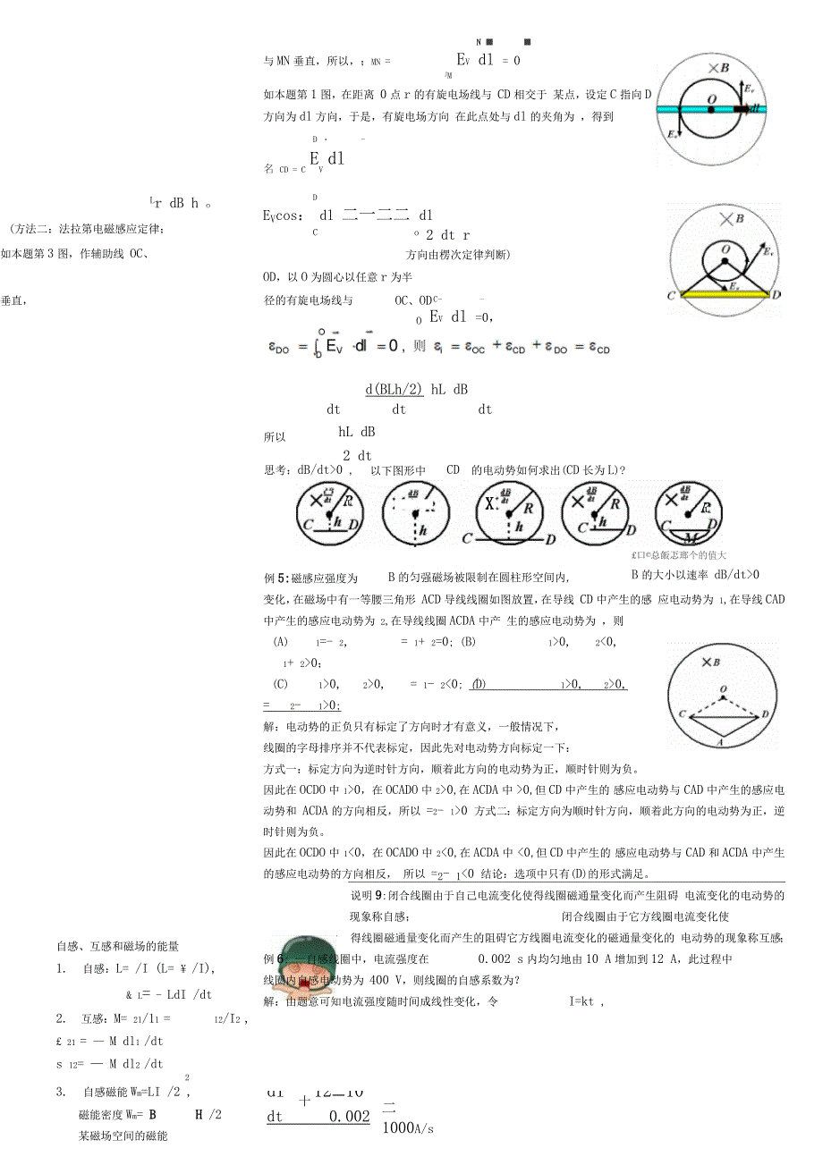电磁感应复习提纲资料_第3页
