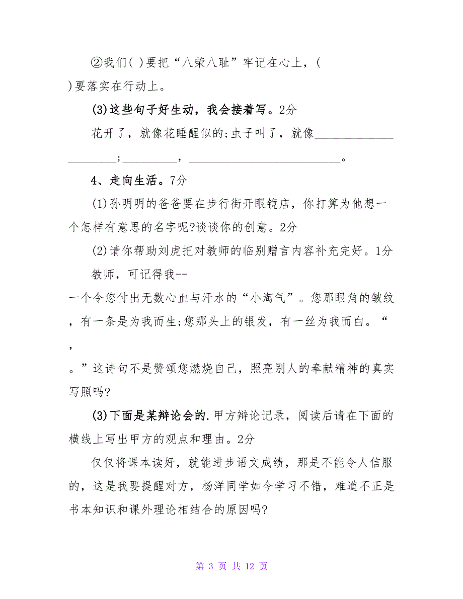 苏教版六年级语文下册期末试卷（附答案）.doc_第3页