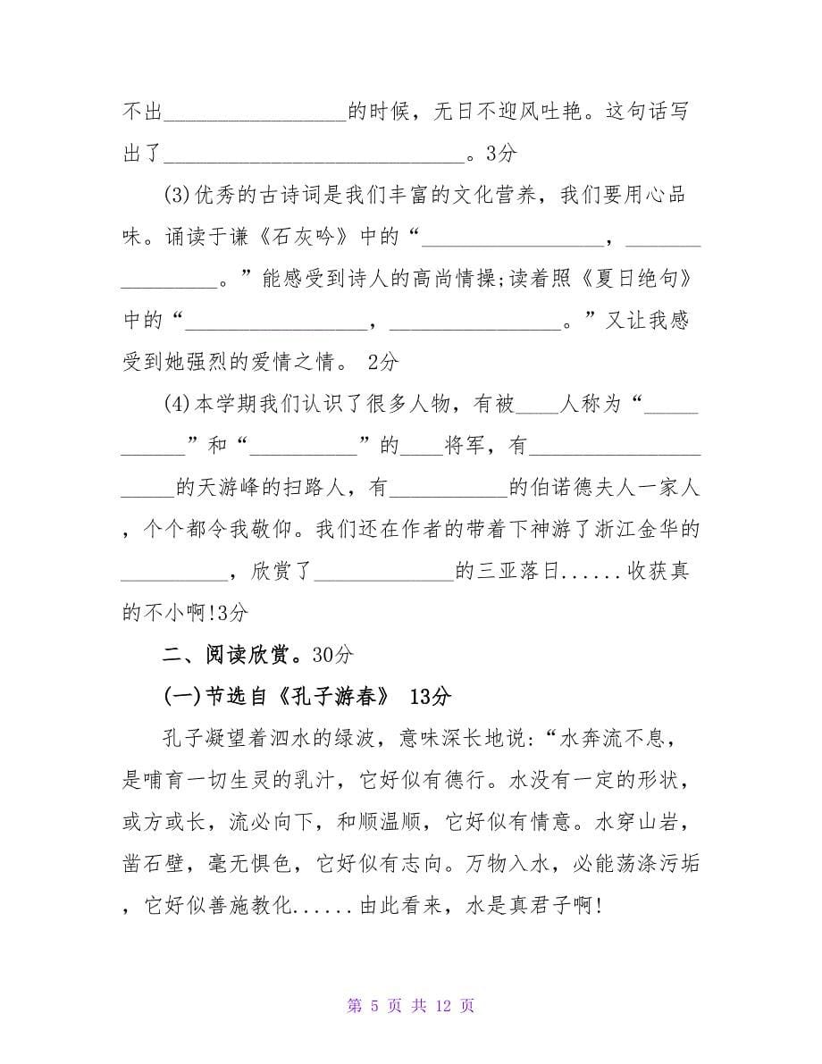 苏教版六年级语文下册期末试卷（附答案）.doc_第5页