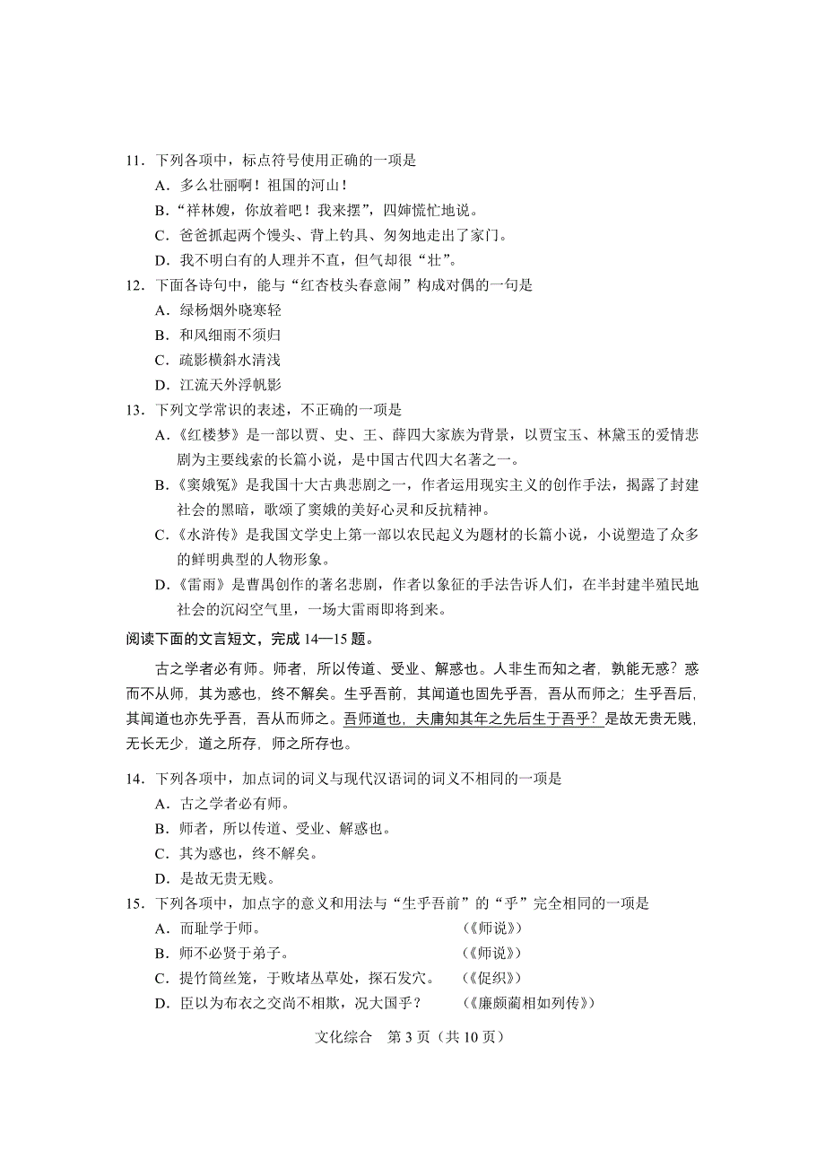 2014年湖北省技能高考文化综合真题_第3页