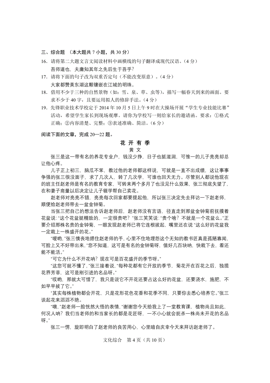 2014年湖北省技能高考文化综合真题_第4页