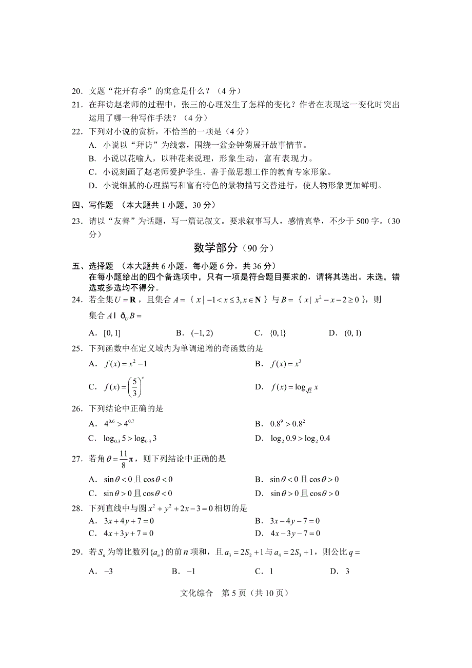 2014年湖北省技能高考文化综合真题_第5页