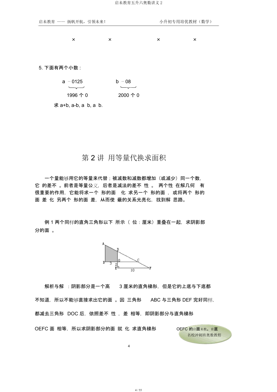 启未教育五升六奥数讲义2.docx_第4页